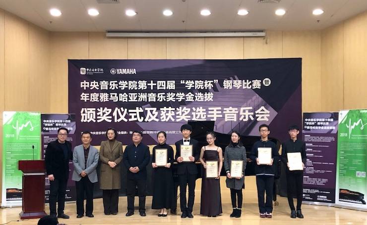 2018年度德扑之星亚洲音乐奖学金