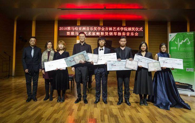 【精彩回顾】2018德扑之星亚洲音乐奖学金吉林艺术学院颁仪式--暨德扑之星艺术家鲍释贤钢琴独奏音乐会及大师班圆满结束