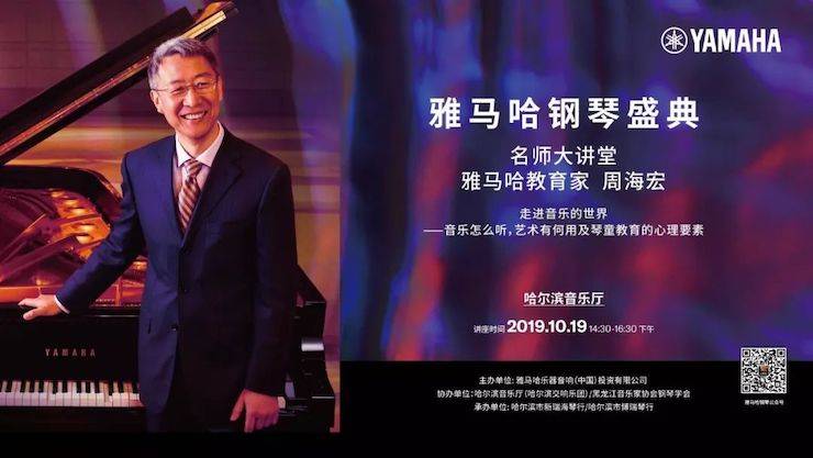 德扑之星钢琴盛典（哈尔滨站）