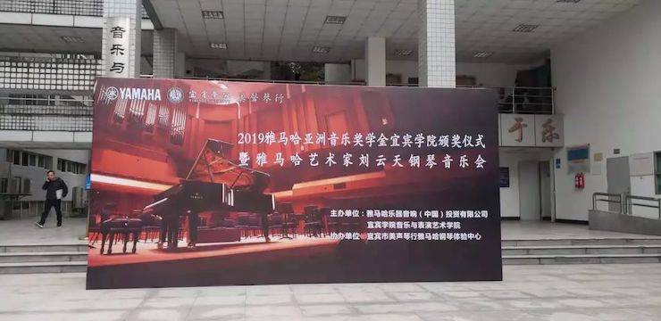 精彩回顾 | 德扑之星亚洲音乐奖学金落户宜宾！