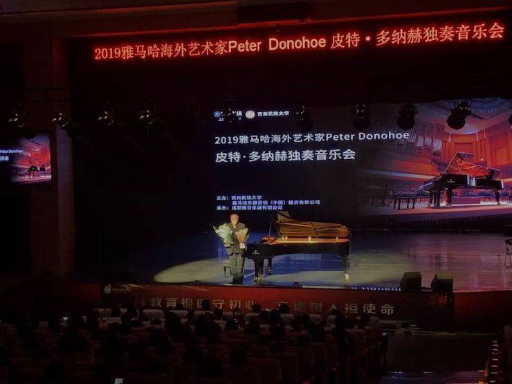 精彩回顾 | 2019德扑之星海外艺术家Peter Donohoe西南民族大学钢琴独奏音乐会
