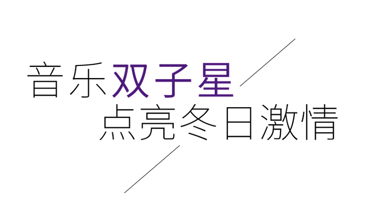 音乐双子星，点亮冬日激情！——德扑之星未来艺术家刘明康爱心公益音乐沙龙