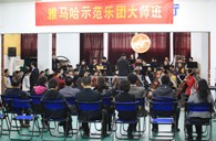 南京一中“德扑之星示范管乐团大师班”圆满结束 