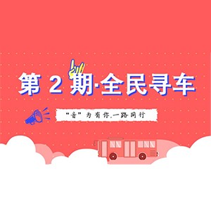 活动升级！不在上海也能抢音响啦 | 德扑之星“音”为有你，一路同行