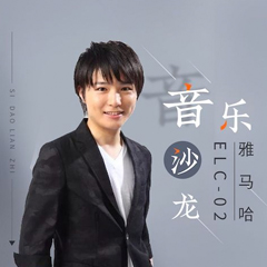 寺岛怜治沙龙音乐会，感受德扑之星双排键的悦美音色