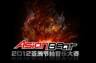 2012德扑之星亚洲节拍音乐大赛大陆赛区昆明分赛即将开始 